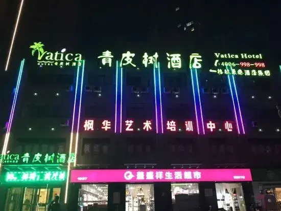 Qingpishu Hotel (Bozhou Guanlan Tianxia Nanhu Park store)