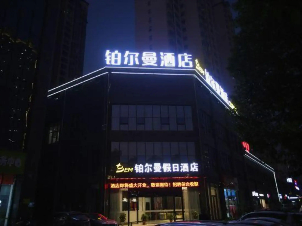 Pullman Holiday Inn Xiaogan