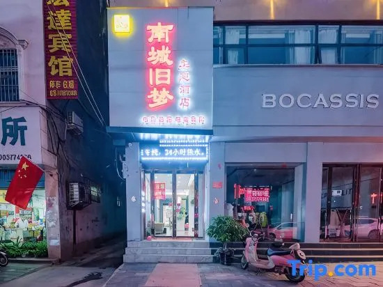 Nanzhao Nancheng Old Dream Theme Hotel