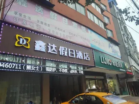 Xinda Holiday Hotel(抚州鑫达假日酒店)
