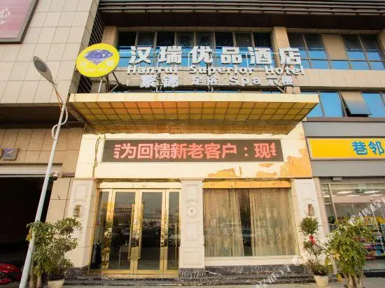 Hanrui Youpin Hotel (Linquan Passenger Terminal)