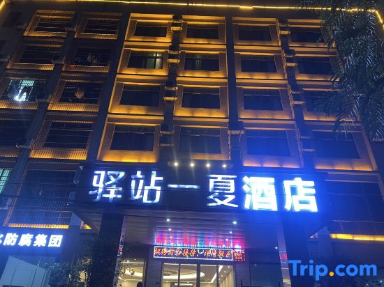 Station Yixia Travel Rental (Haikou Meilan Airport Branch)