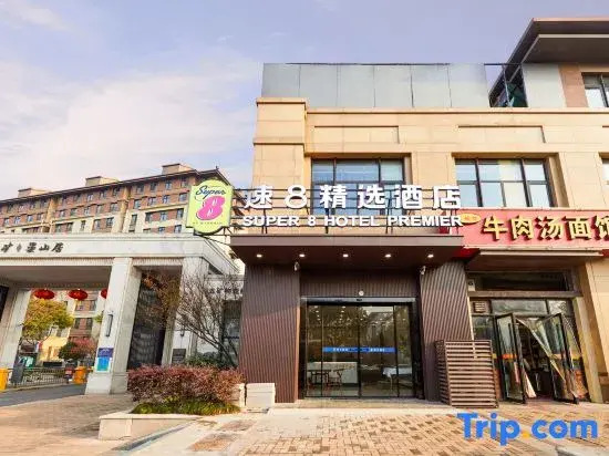 Super 8 Collection Hotel (Zhongshan Mausoleum Scenic Area Zhongling Street Subway Station)
