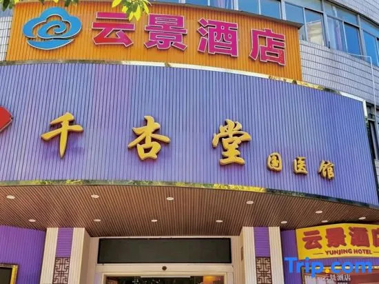 广州云景宾馆