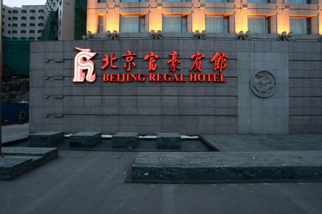 Beijing Regal Hotel Wangfujing