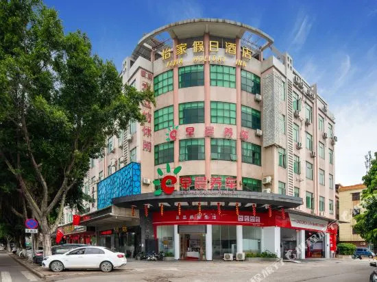Yijia Holiday Hotel (Guangzhou Huadu Plaza subway station store)