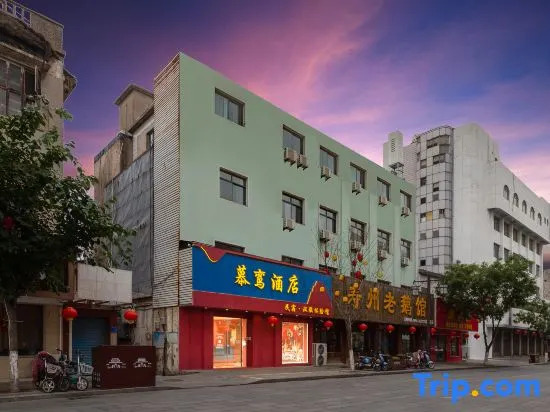 Muxuan Hotel (Shouxian Shouzhou Ancient City Wall)