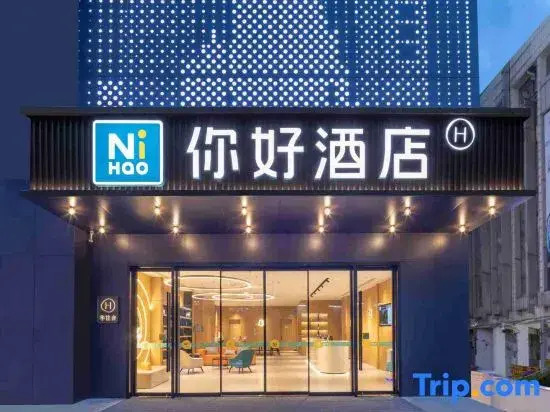 Ni Hao Hotel (Hefei Swan Lake Sports Center)
