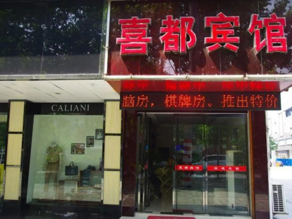 Xidu Hotel