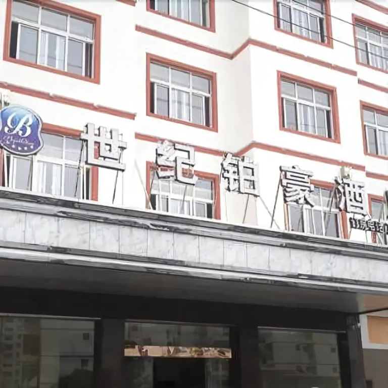 Shiji Bohao Hotel