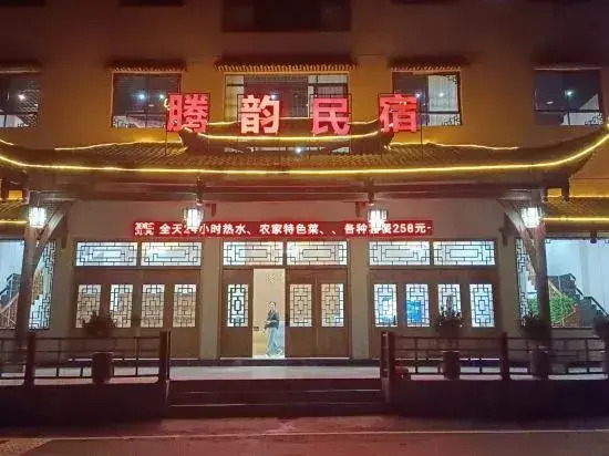 Lichuan Guanshan Homestay