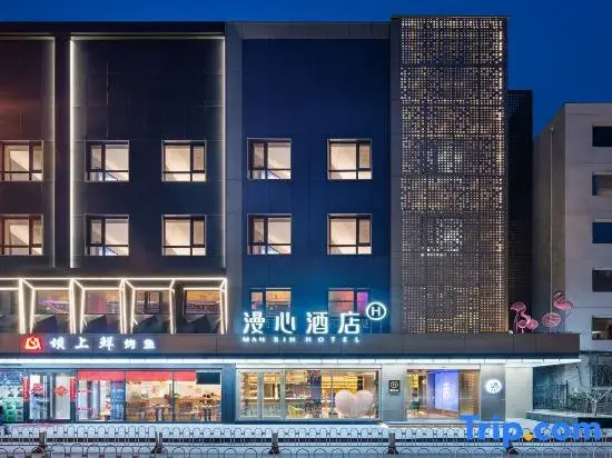 Manxin Hotel Beijing Zhongguancun Wudaokou