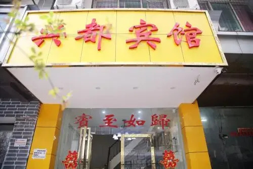 Hefei Xingdu Inn