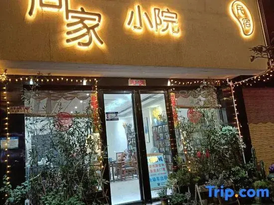 Yangshuo Zhoujia Xiaoyuan Homestay (Songcheng Qiangu Scenery Area Shop)