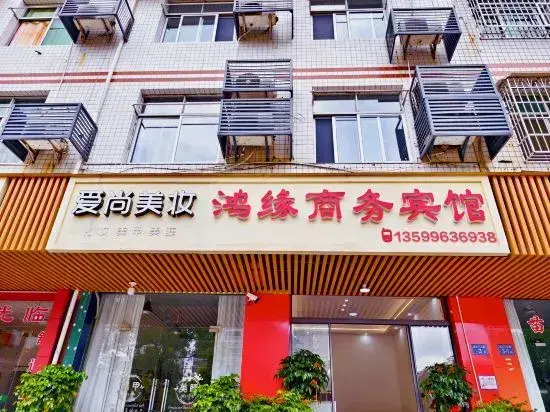 Changting Hongyuan Business Hotel