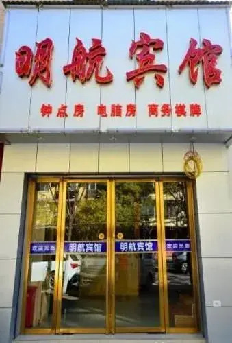 Minghang Hotel