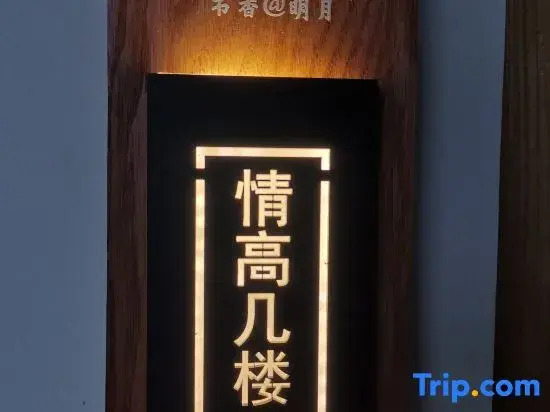 Jizushan Scholars Mingyue Boutique B&B Hotel
