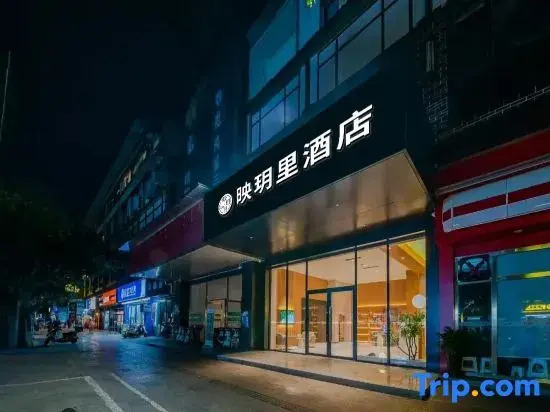 Ying Yue Li Hotel (Chengdu South Station Sichuan University)