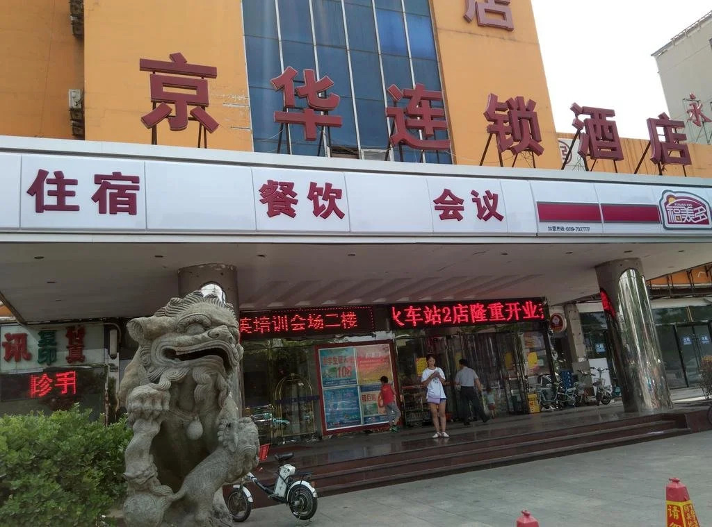 Jinghua Hotel Xingtai New Century Plaza
