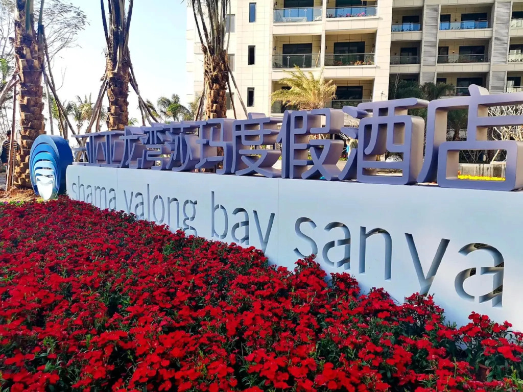 Holiday Inn & Suites Sanya Yalong Bay