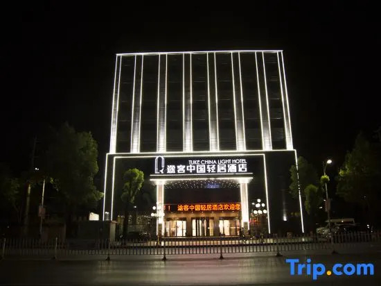 Tuke China Light Residence Hotel (Shiyan Wudangshan Airport Branch)