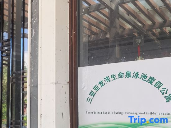 Sanya Yalong Bay Life Spring Swimming Pool Holiday Apartment