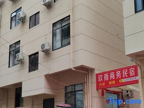 Xinyu Business Homestay