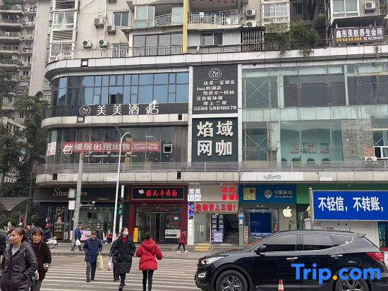 Meimei Cinema-Style Art Hotel (Zhoujiaba)