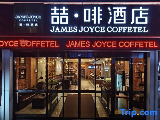 James Joyce Coffetel (Tianjin Ancient Cultural Street & Gulou Subway Station Branch)