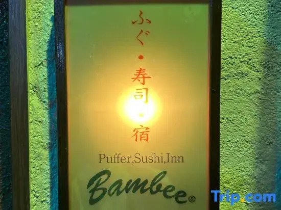 Private Inn Bambee(Limited to one family and group. There is a washing machine and cooking utensils)