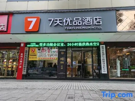 7 Days Premium Chenzhou Xinglong Pedestrian Street Yuhou Street Branch