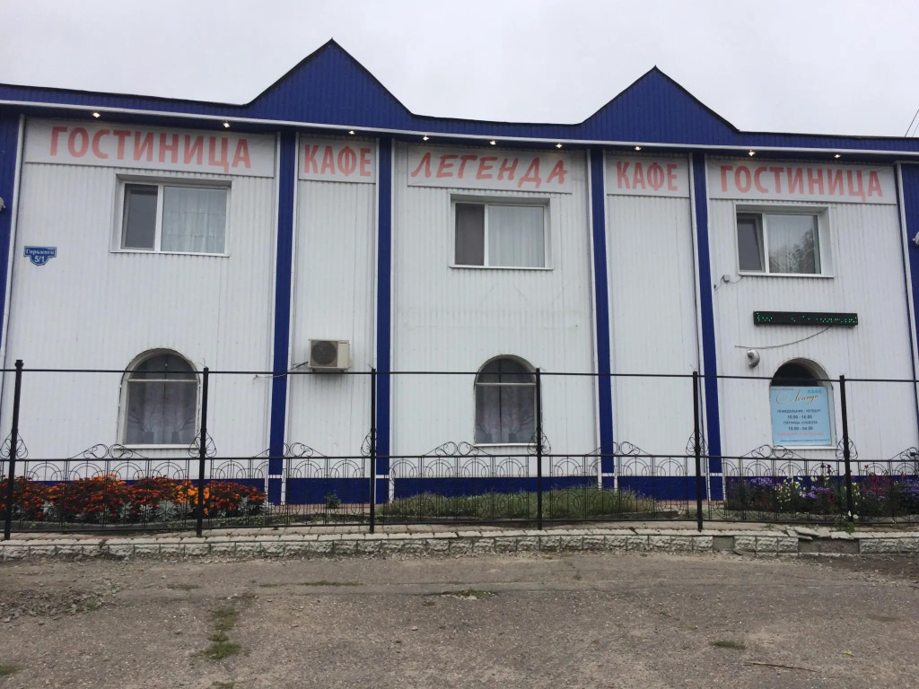 Легенда