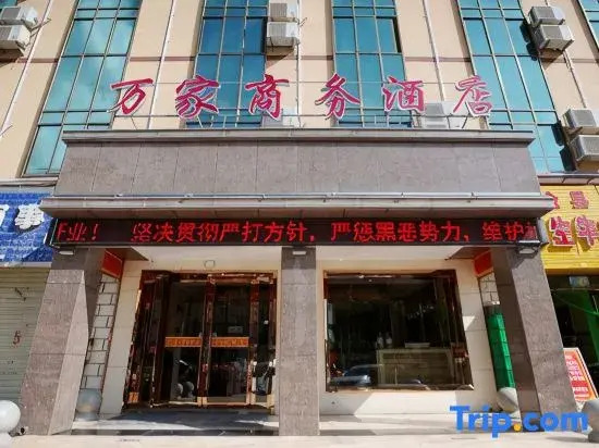 Wanjia Business Hotel (Yuzhong Taibai East Road)