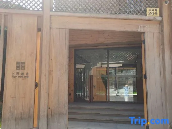 TOP-OUT Inn