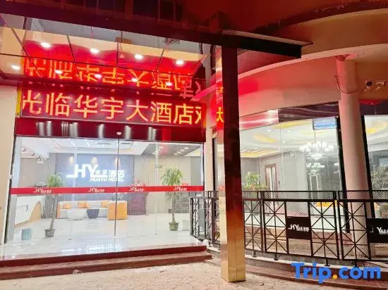 Huai'an Huayu Hotel