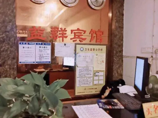 Yiqun Hotel