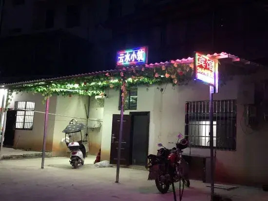 Xiandao Lake Yunshui Xiaozhu Homestay