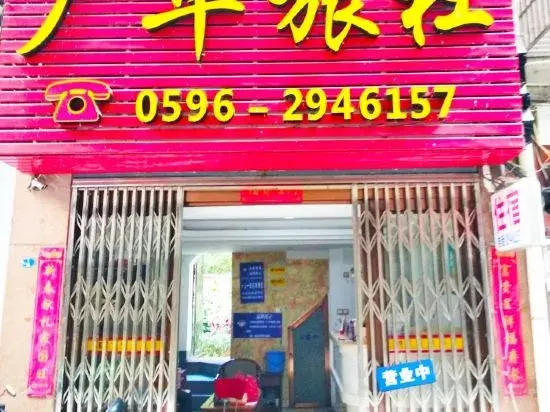 Zhangzhou Guanghua Hotel