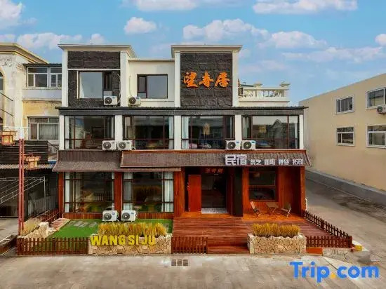 Wangsi Residence · Wabi-Sabi Aesthetic Design Guesthouse (Fengguo Temple Pedestrian Street)