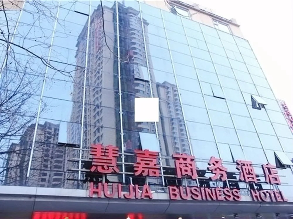 Huijia Business Hotel - Qingdao