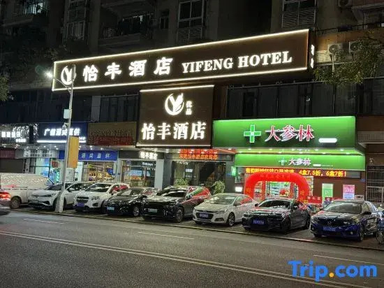 Dongguan Yifeng Hotel (Guomao Center Store, Citizen Center Metro Station)