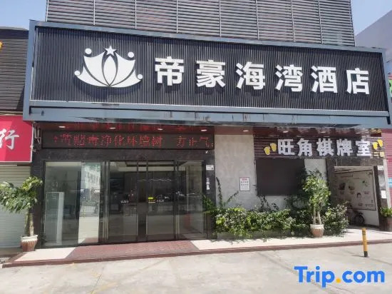 Dihao Bay Hotel (Shenzhen International Convention and Exhibition Center)