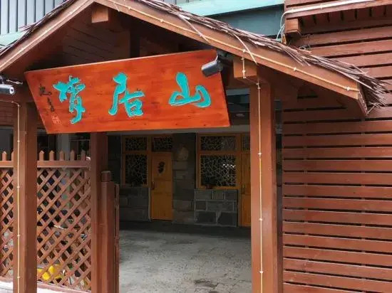 Shanjumeng Hostel