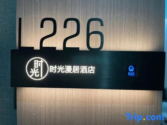 Time Manju Hotel (Shuiting Branch of Quzhou International Financial Center)