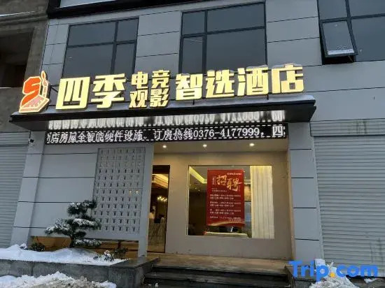 Four Seasons E-sports Viewing Movie Smart Selection Hotel (Gushi Chengnangen Culture Park)