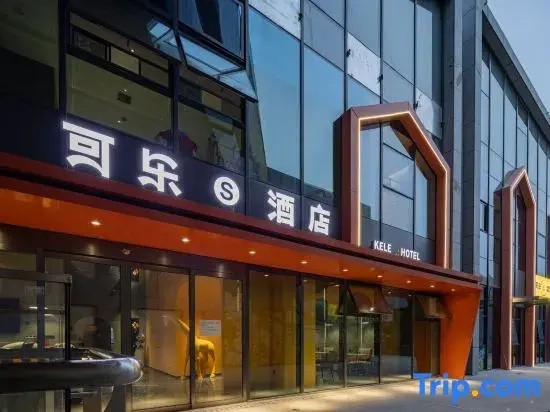 Kele S Hotel (Huaqiaocheng Fantasy Valley (Xiangyang East Railway Station Branch))