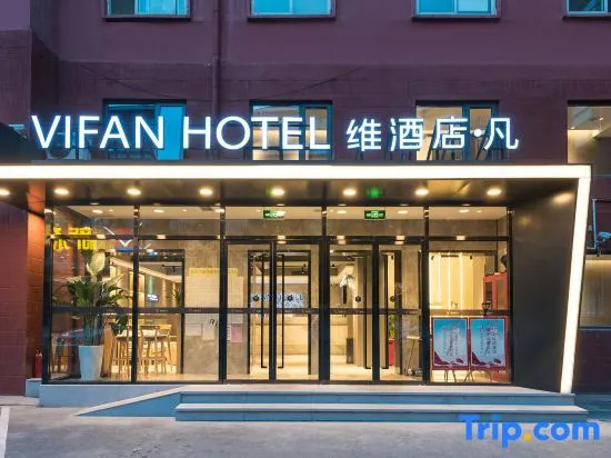 VIFAN HOTEL （Wudaokou Tsinghua University Branch NO.1）