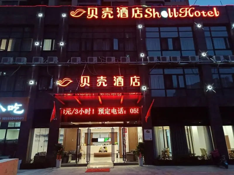 Shell Huainan Second Middle School Xihuchuntian Hotel