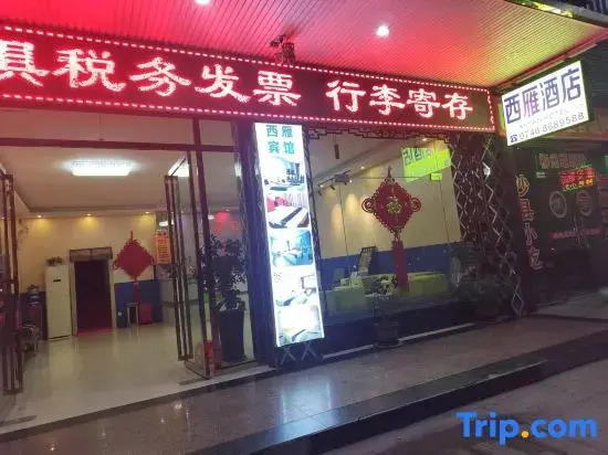 Yongzhou Xiyan Hotel (Yongzhou High speed Railway Station Branch)