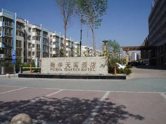 Wuhua Tianyue Hotel (Yinchuan High-speed Railway Station Branch)